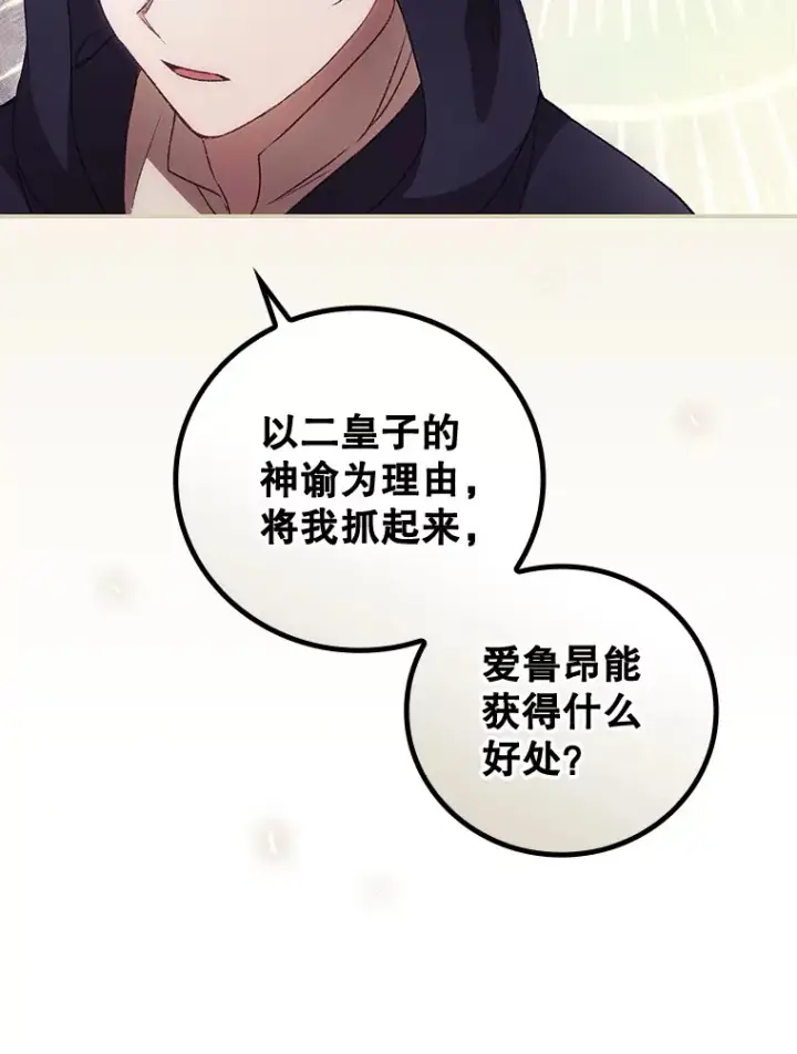 漫画《看见你的结局》31.爱鲁昂神殿第90张图