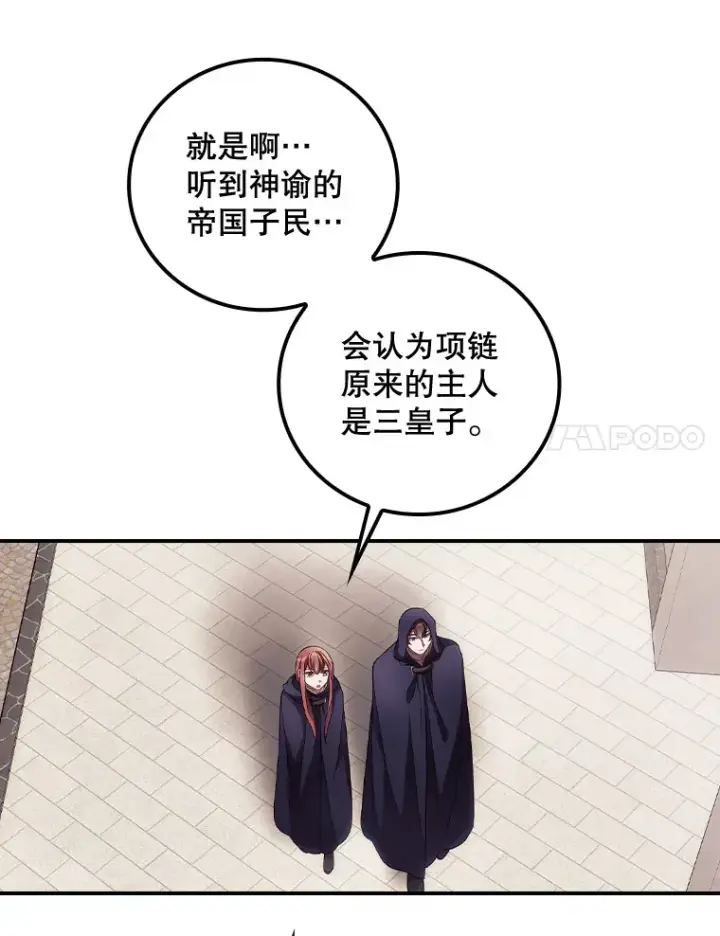 漫画《看见你的结局》31.爱鲁昂神殿第91张图