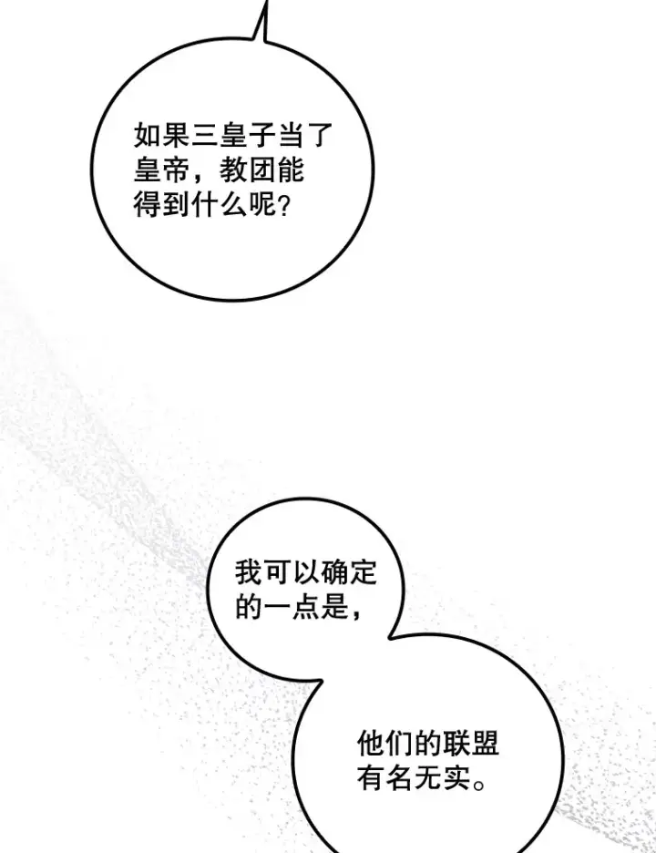 漫画《看见你的结局》31.爱鲁昂神殿第92张图