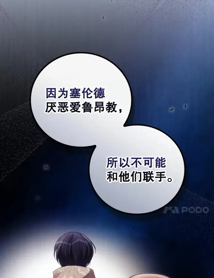 漫画《看见你的结局》31.爱鲁昂神殿第94张图