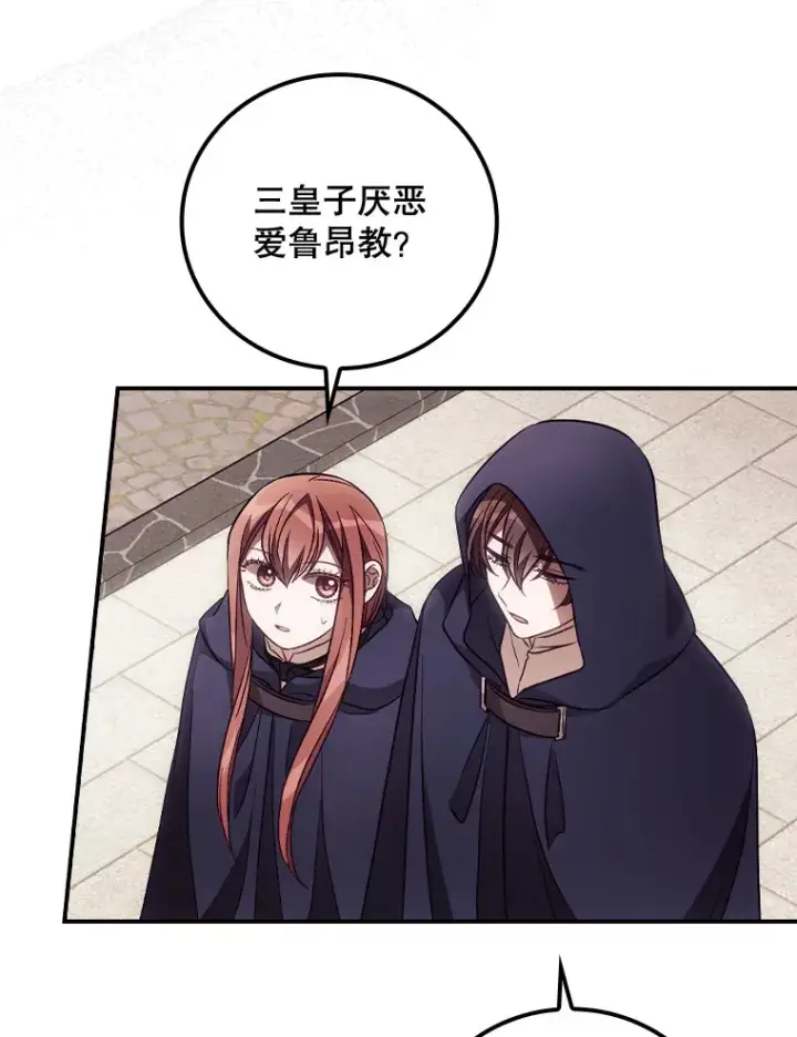 漫画《看见你的结局》31.爱鲁昂神殿第96张图
