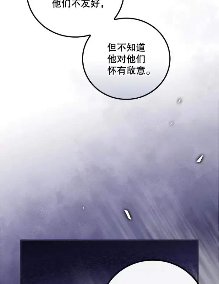 漫画《看见你的结局》31.爱鲁昂神殿第99张图