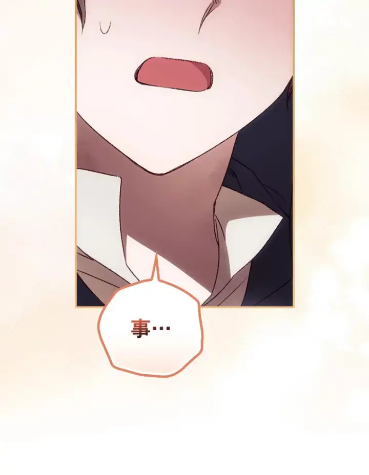 漫画《看见你的结局》32.最初的记忆第101张图