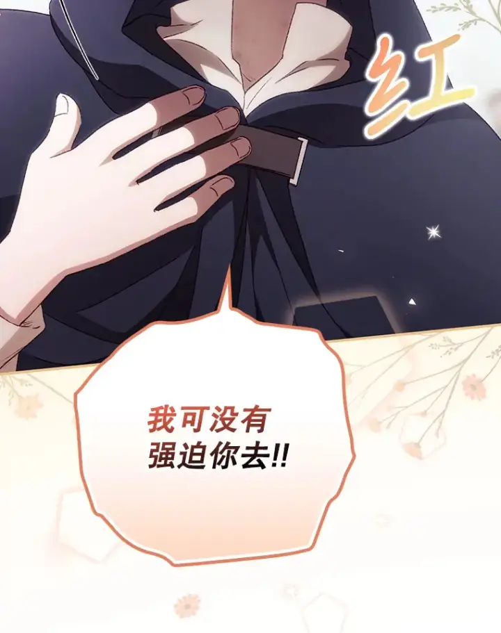 漫画《看见你的结局》32.最初的记忆第103张图