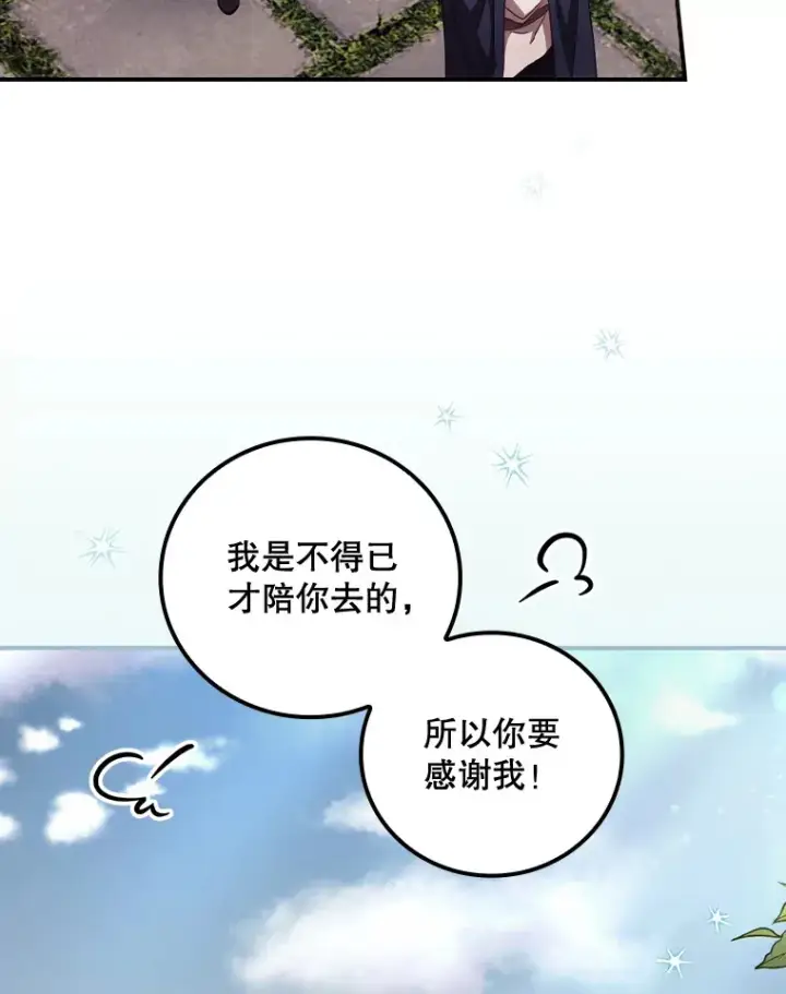 漫画《看见你的结局》32.最初的记忆第110张图