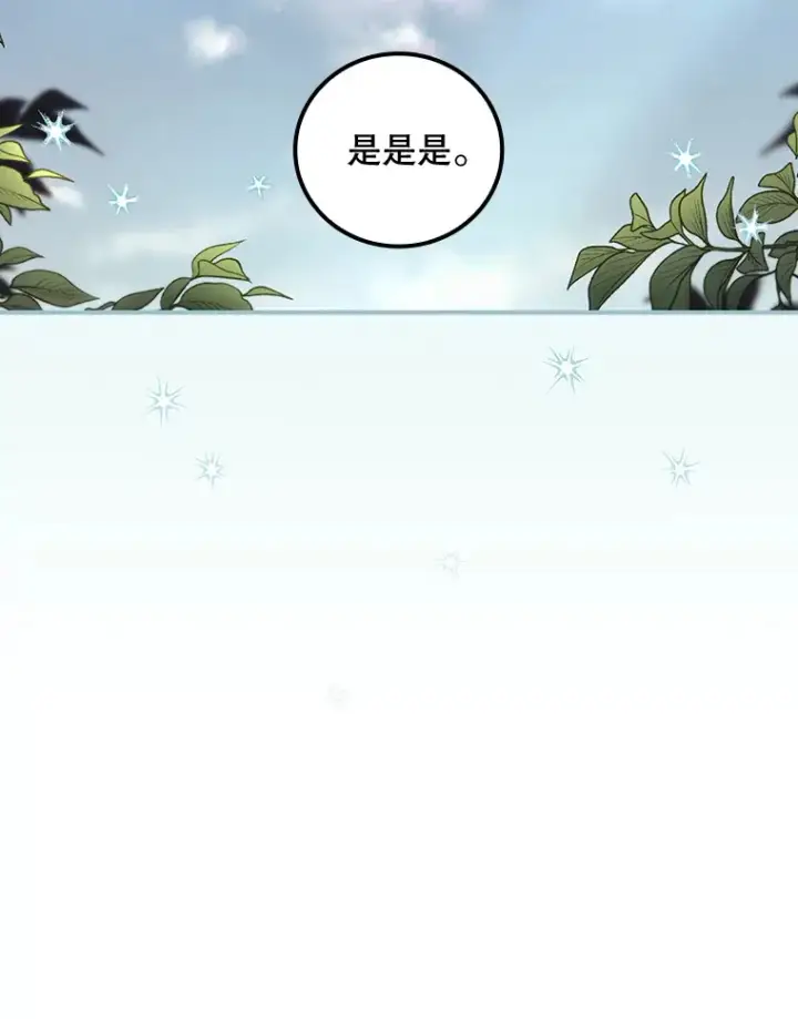 漫画《看见你的结局》32.最初的记忆第111张图