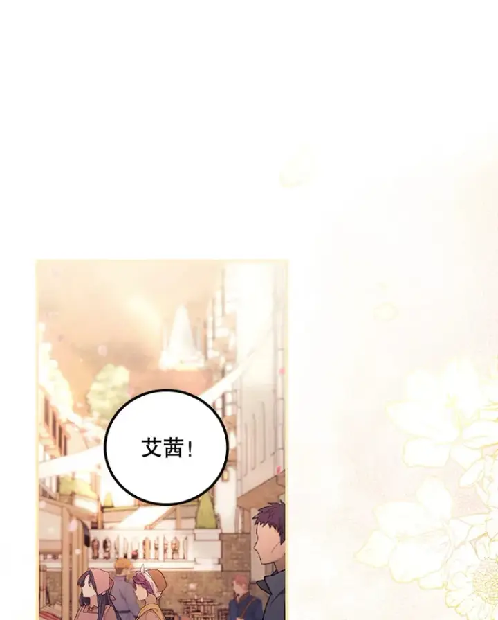 漫画《看见你的结局》32.最初的记忆第113张图