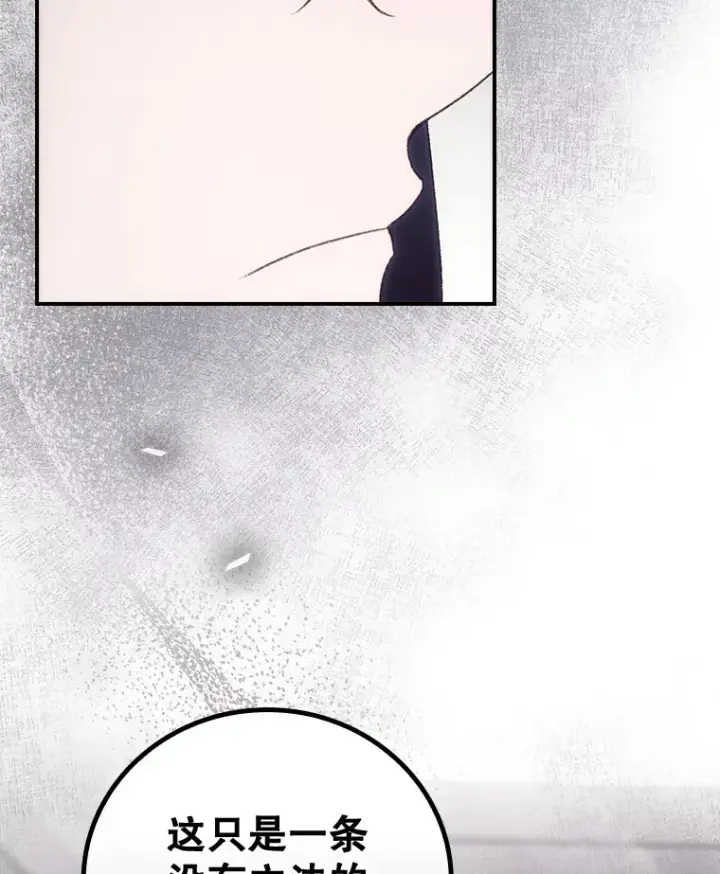 漫画《看见你的结局》32.最初的记忆第17张图