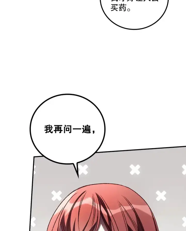 漫画《看见你的结局》32.最初的记忆第58张图