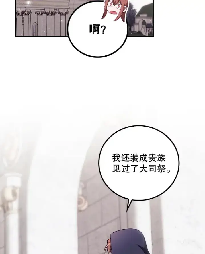 漫画《看见你的结局》32.最初的记忆第61张图