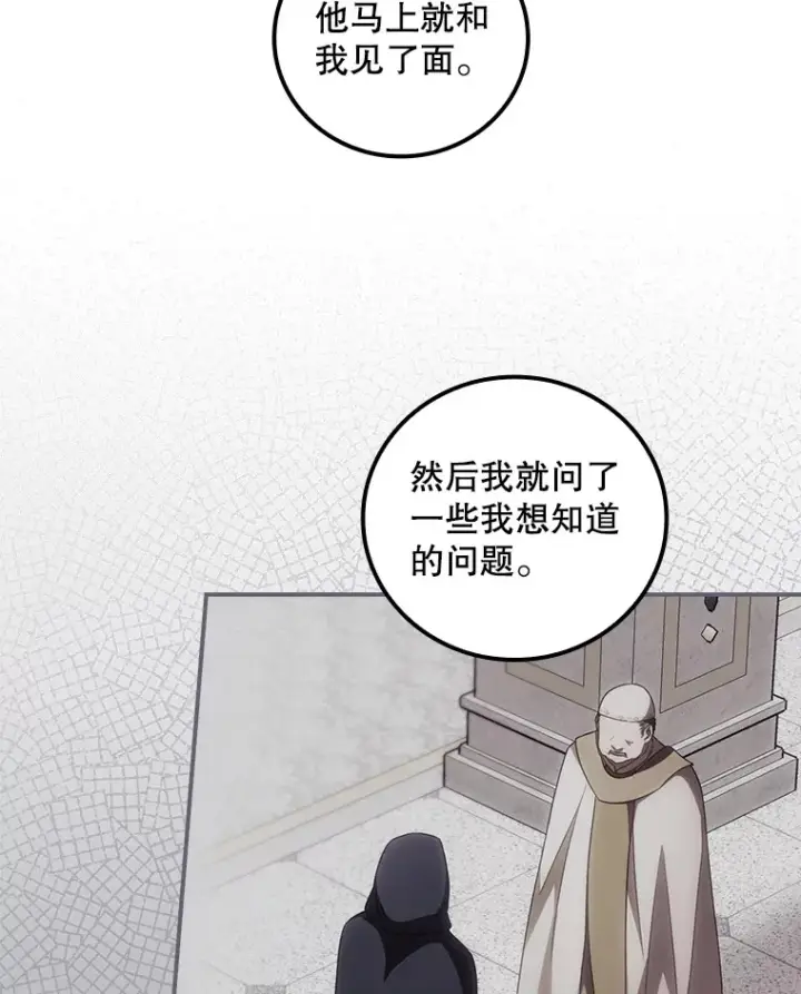 漫画《看见你的结局》32.最初的记忆第63张图