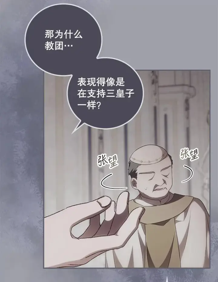 漫画《看见你的结局》32.最初的记忆第68张图