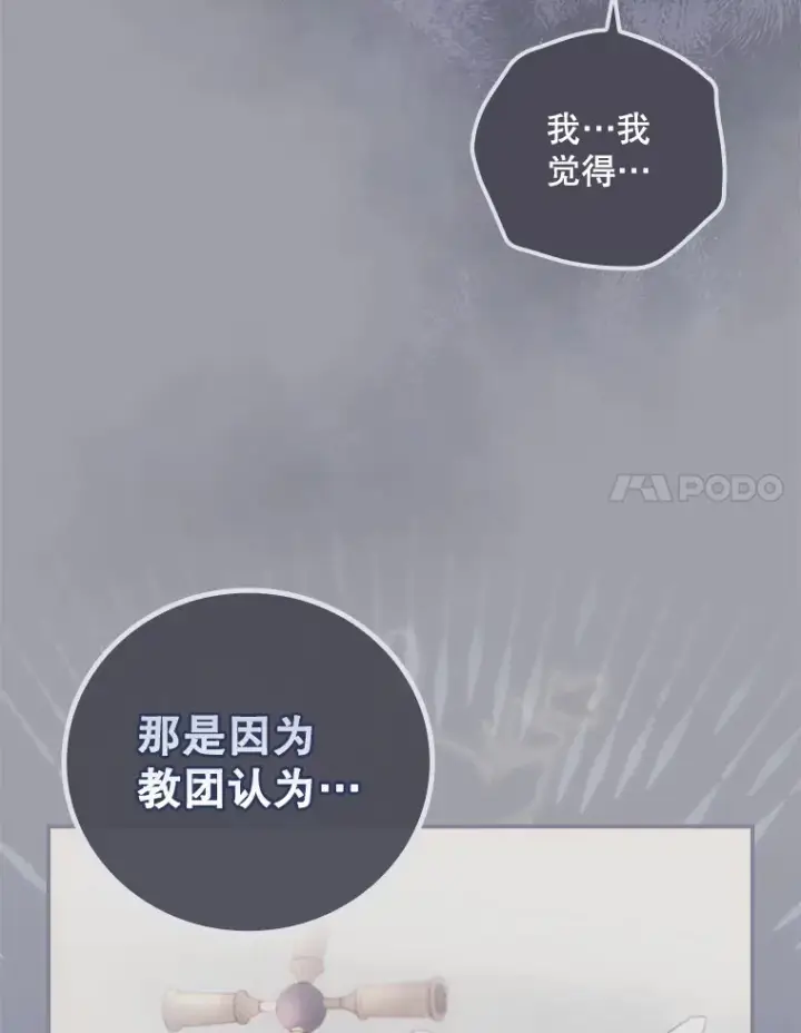 漫画《看见你的结局》32.最初的记忆第69张图