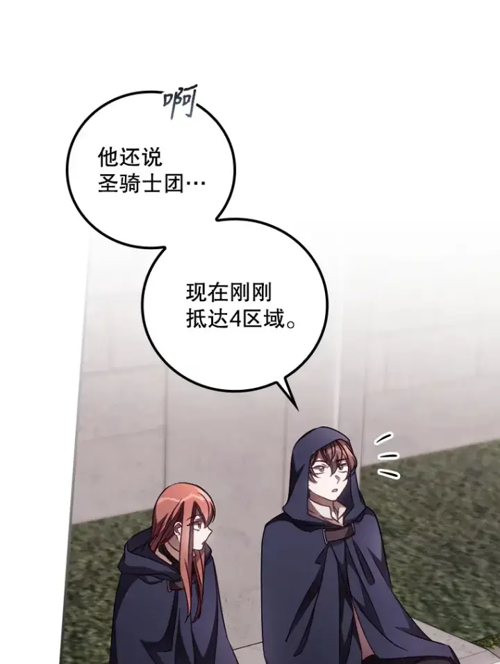 漫画《看见你的结局》32.最初的记忆第74张图