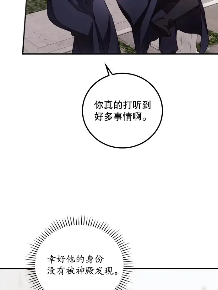 漫画《看见你的结局》32.最初的记忆第75张图