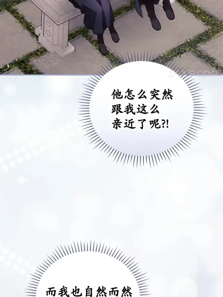 漫画《看见你的结局》32.最初的记忆第79张图