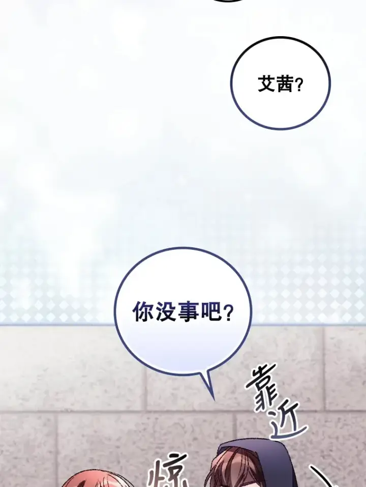 漫画《看见你的结局》32.最初的记忆第81张图
