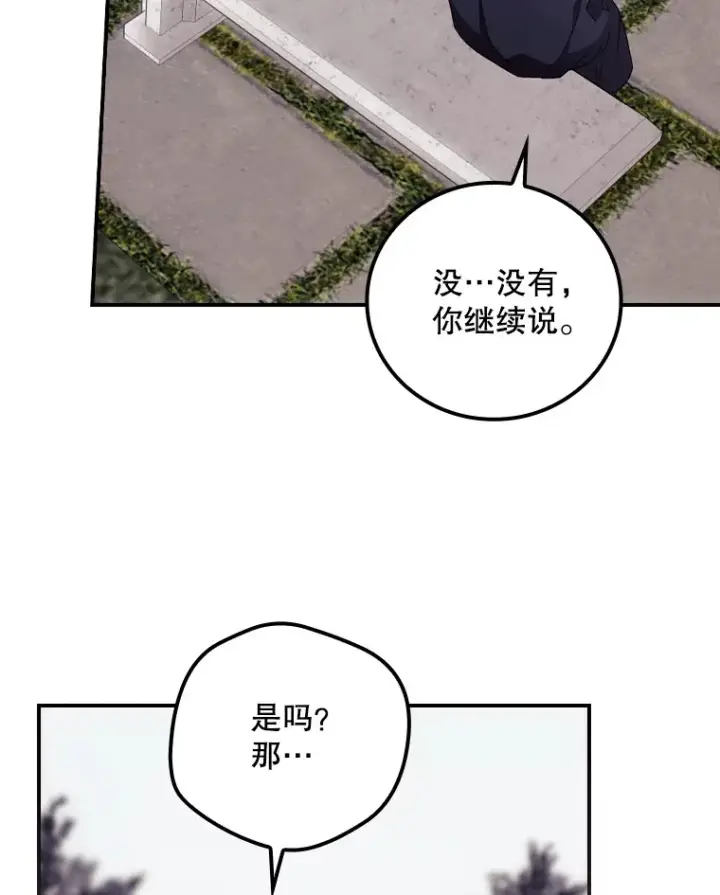 漫画《看见你的结局》32.最初的记忆第84张图