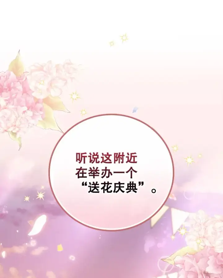 漫画《看见你的结局》32.最初的记忆第86张图