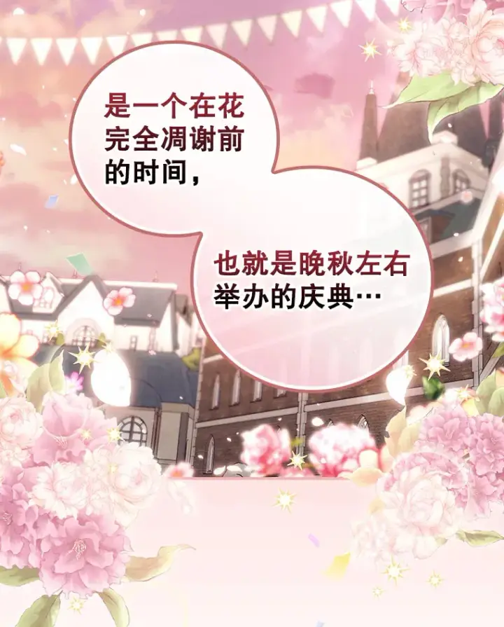 漫画《看见你的结局》32.最初的记忆第87张图
