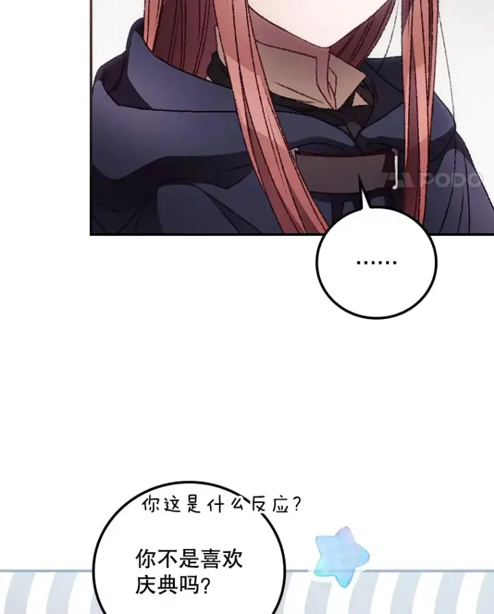 漫画《看见你的结局》32.最初的记忆第89张图