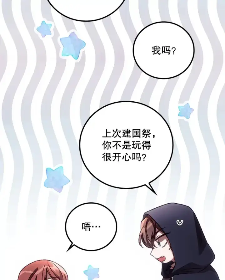 漫画《看见你的结局》32.最初的记忆第90张图
