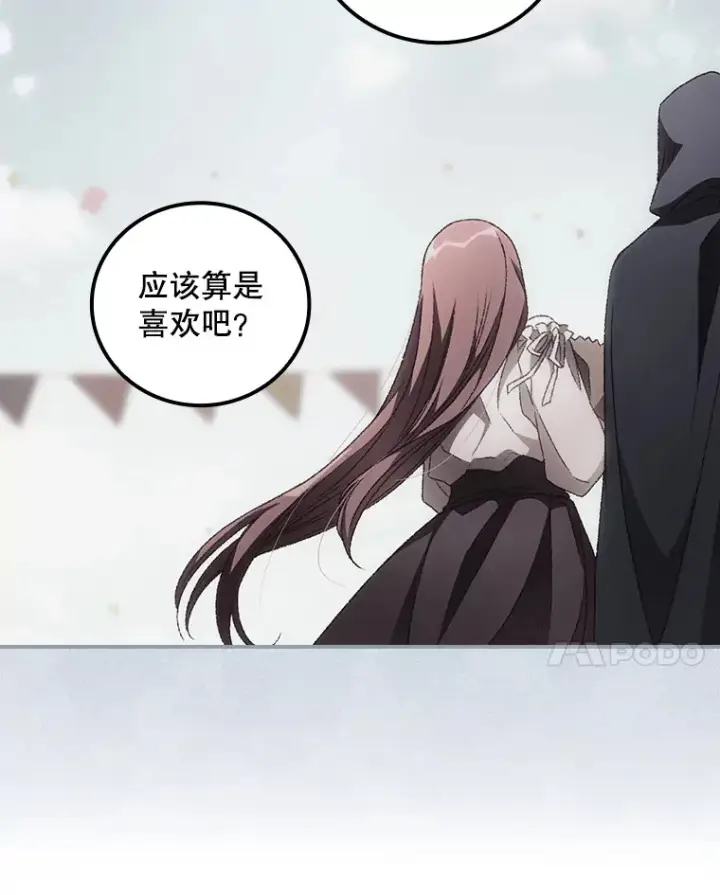 漫画《看见你的结局》32.最初的记忆第92张图