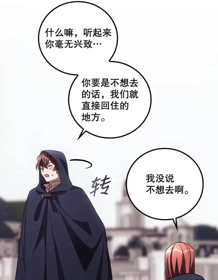 漫画《看见你的结局》32.最初的记忆第93张图