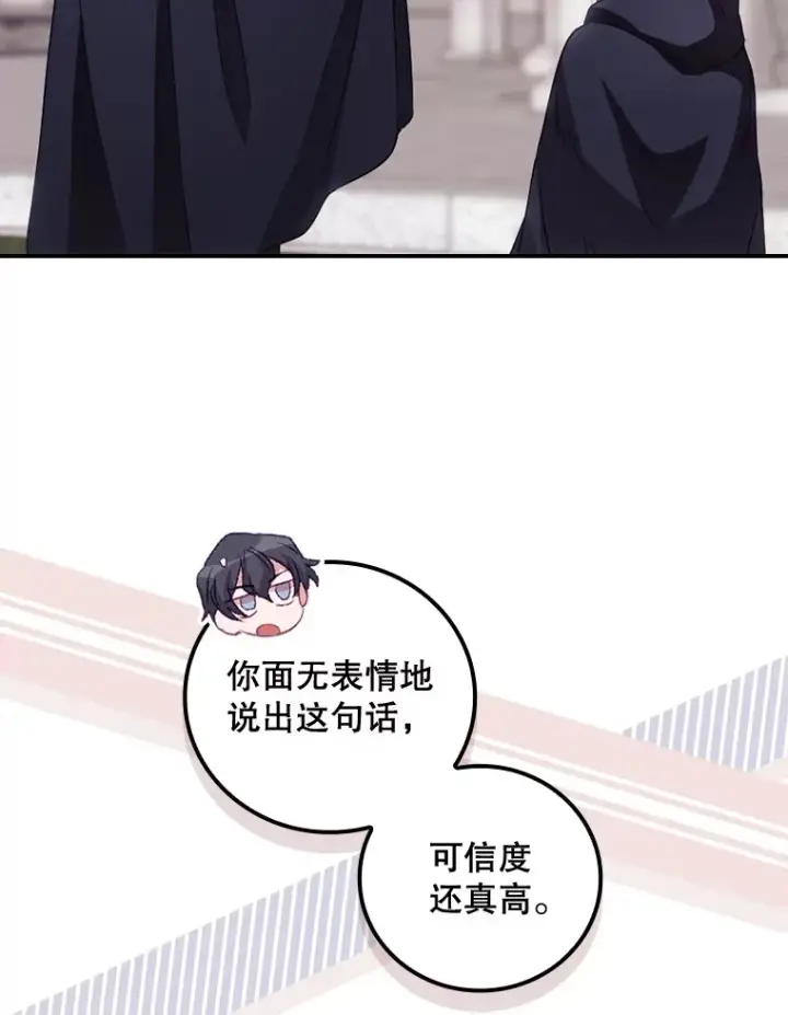 漫画《看见你的结局》32.最初的记忆第94张图