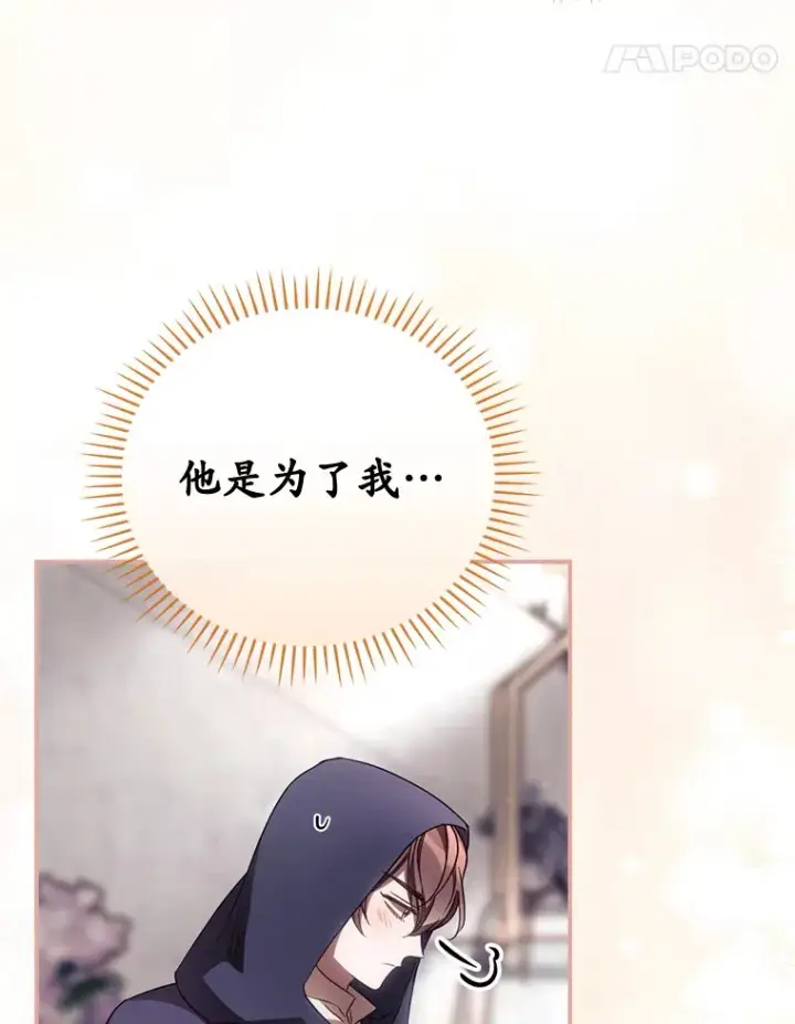 漫画《看见你的结局》32.最初的记忆第96张图