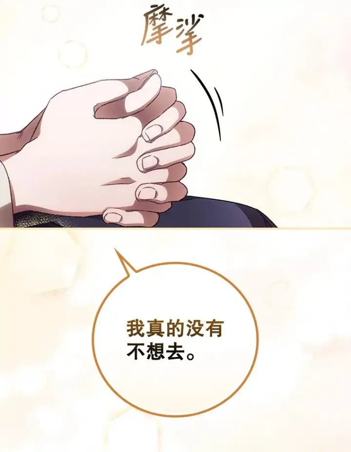 漫画《看见你的结局》32.最初的记忆第98张图
