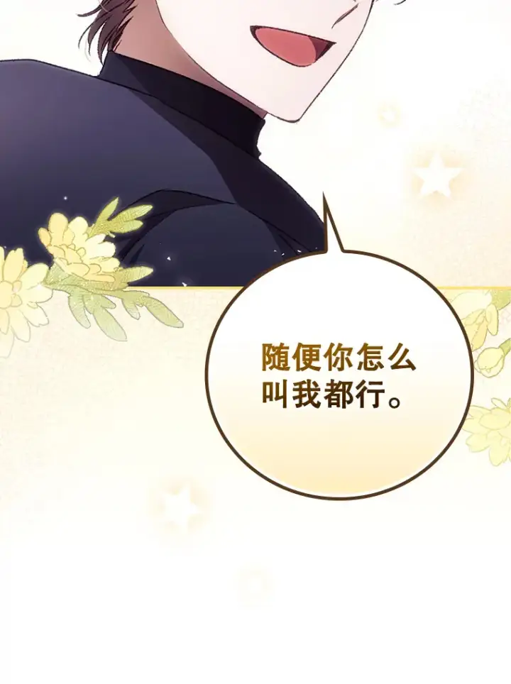 漫画《看见你的结局》33.逛庆典第100张图