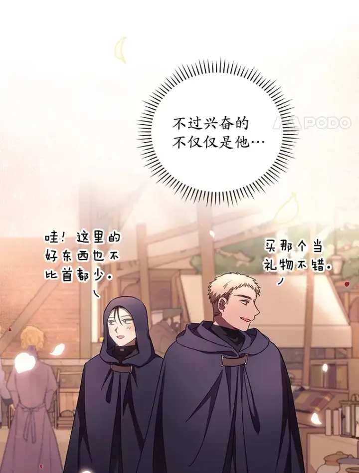 漫画《看见你的结局》33.逛庆典第11张图