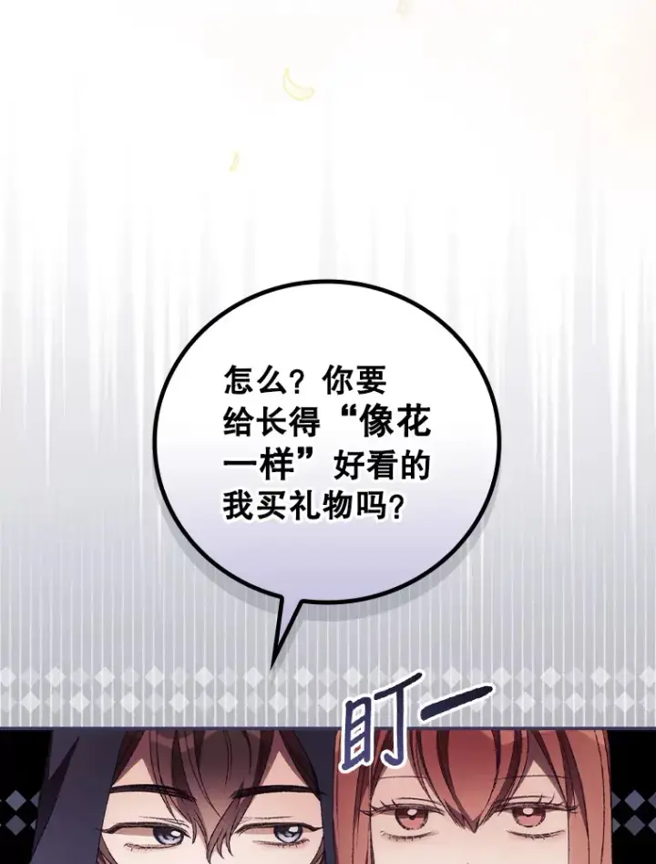 漫画《看见你的结局》33.逛庆典第16张图