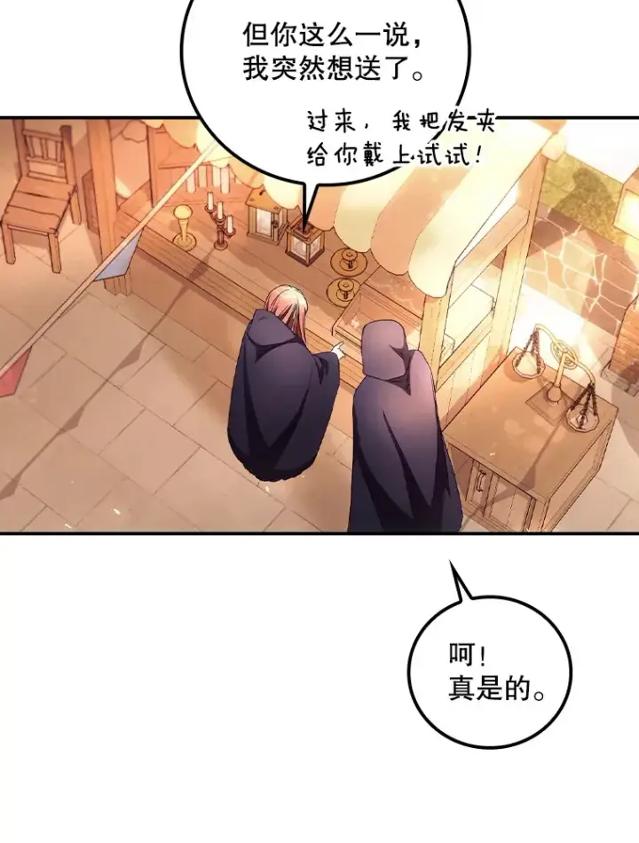 漫画《看见你的结局》33.逛庆典第18张图