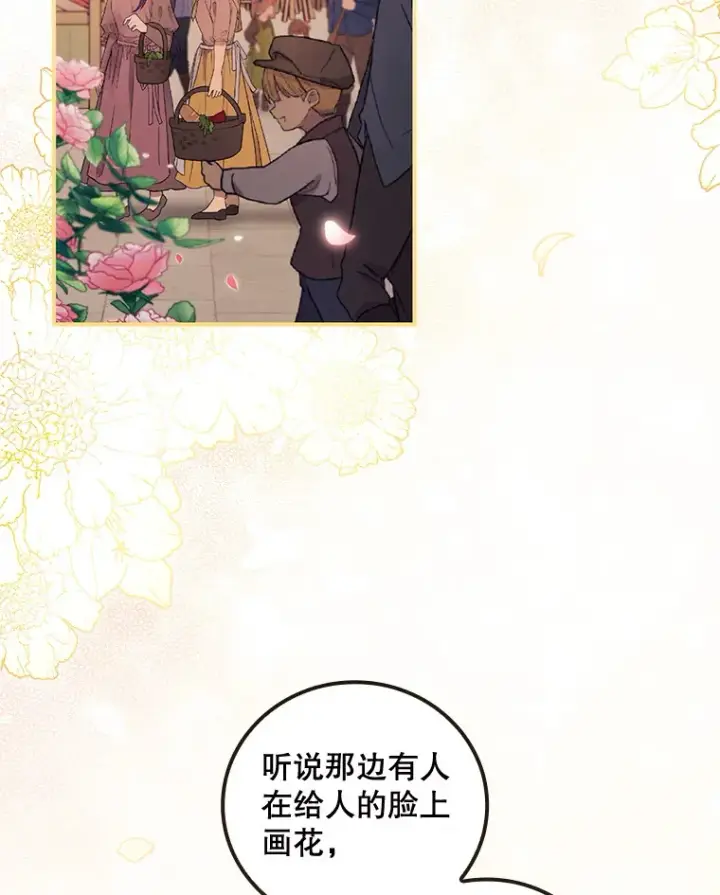漫画《看见你的结局》33.逛庆典第2张图