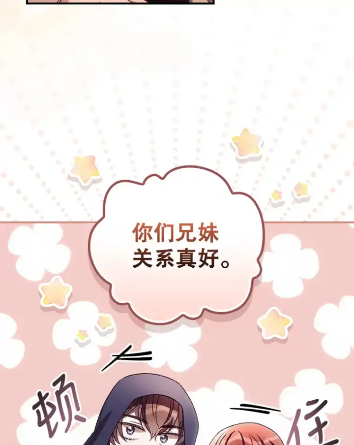 漫画《看见你的结局》33.逛庆典第20张图