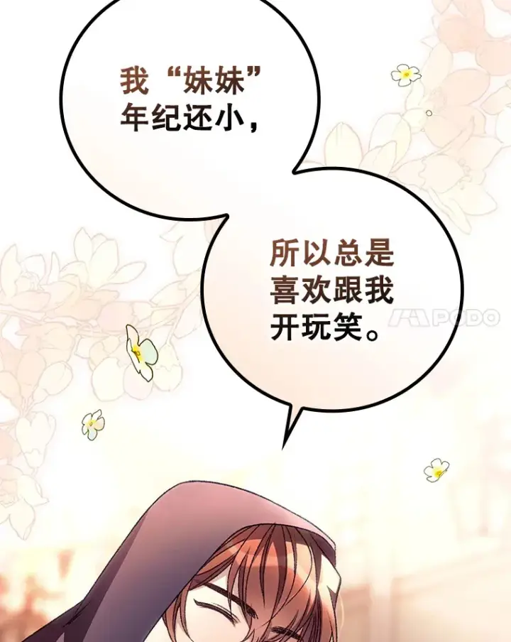 漫画《看见你的结局》33.逛庆典第24张图