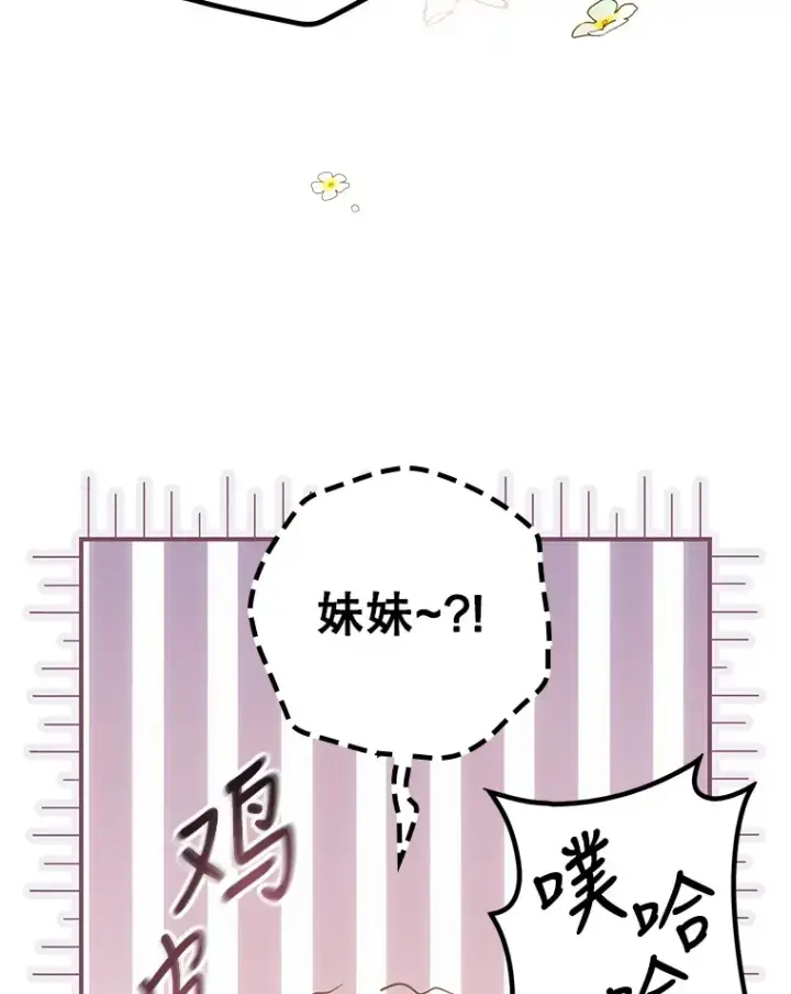 漫画《看见你的结局》33.逛庆典第26张图