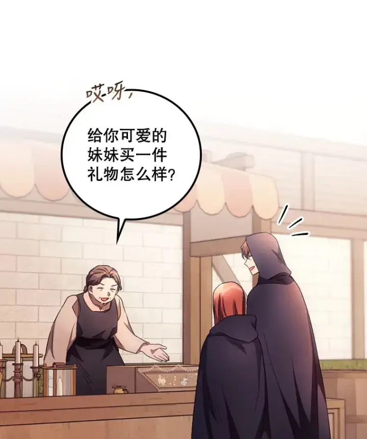 漫画《看见你的结局》33.逛庆典第28张图