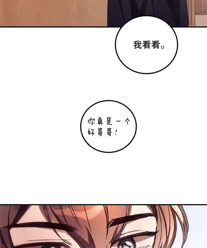 漫画《看见你的结局》33.逛庆典第29张图