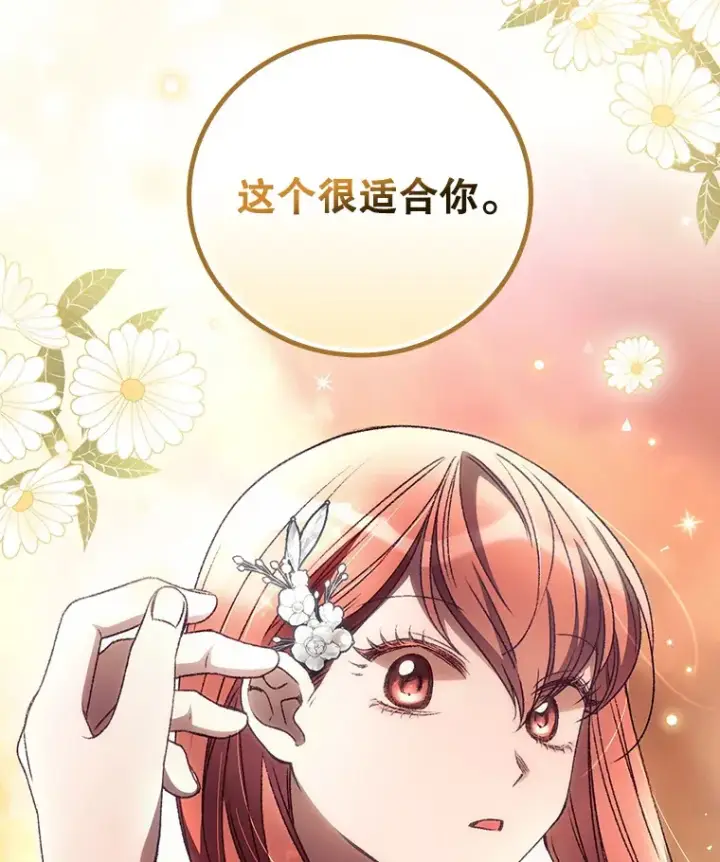 漫画《看见你的结局》33.逛庆典第32张图
