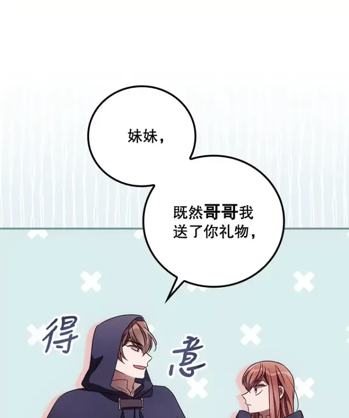 漫画《看见你的结局》33.逛庆典第34张图