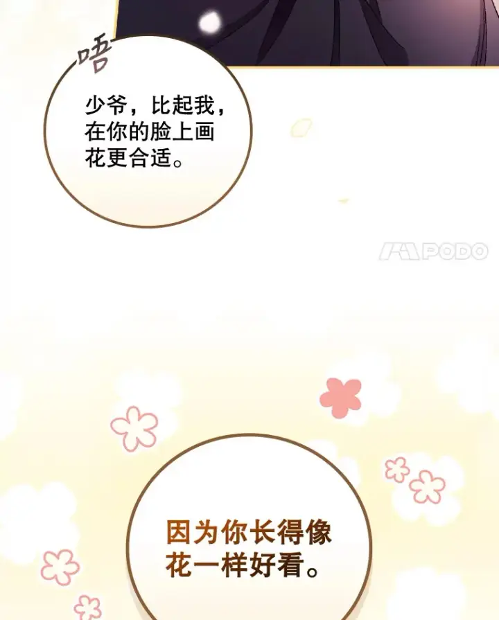 漫画《看见你的结局》33.逛庆典第4张图