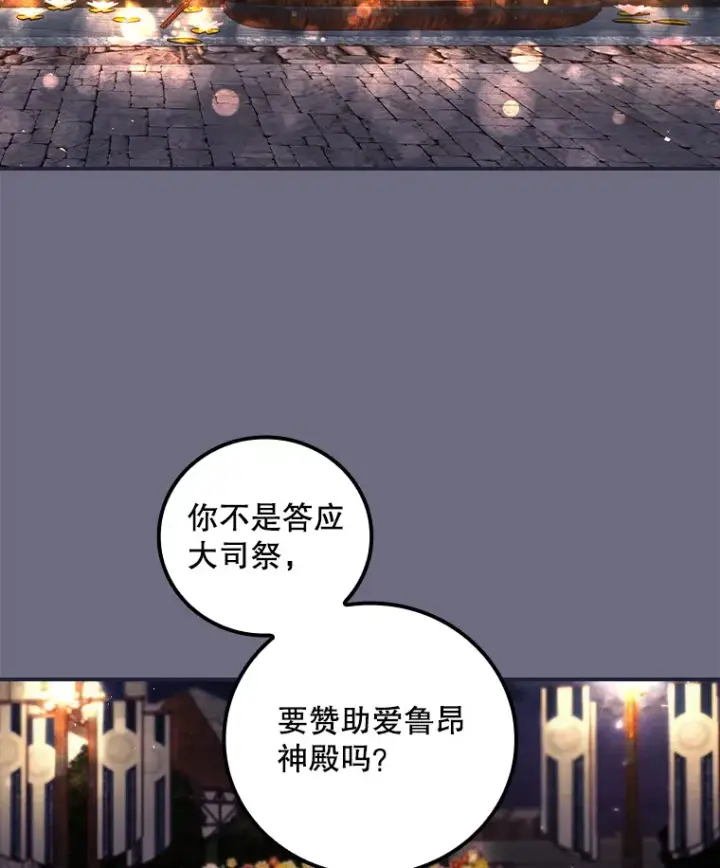 漫画《看见你的结局》33.逛庆典第51张图