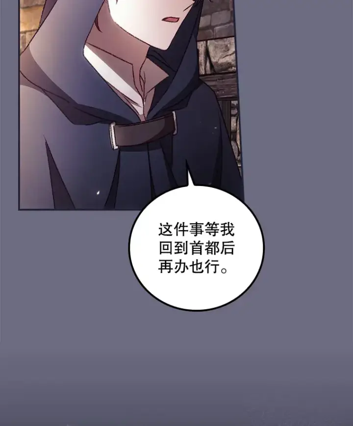 漫画《看见你的结局》33.逛庆典第54张图
