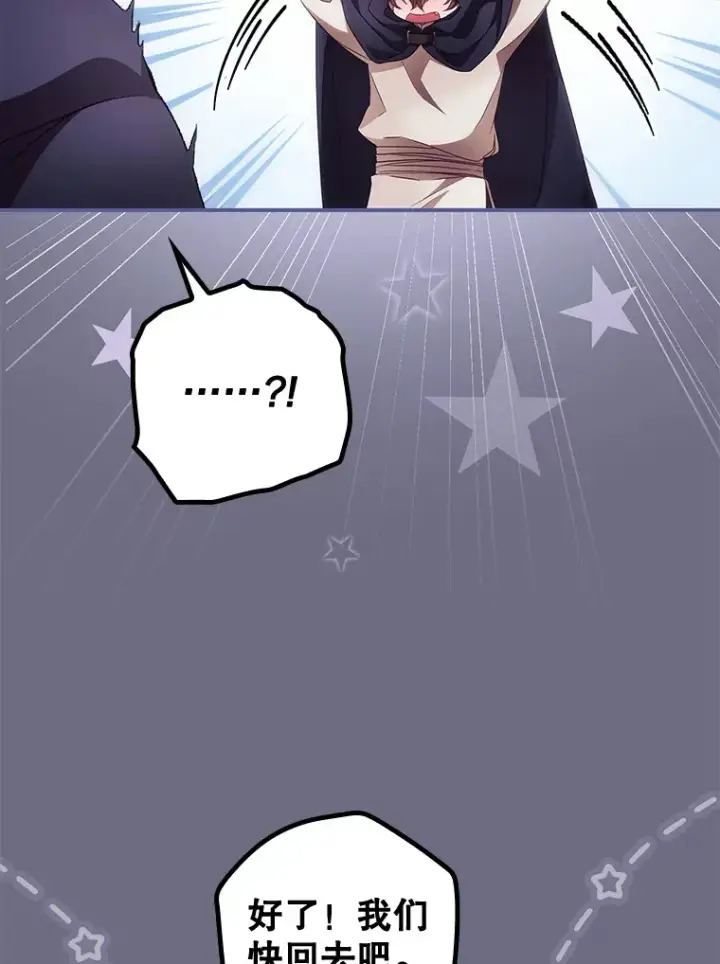 漫画《看见你的结局》33.逛庆典第64张图