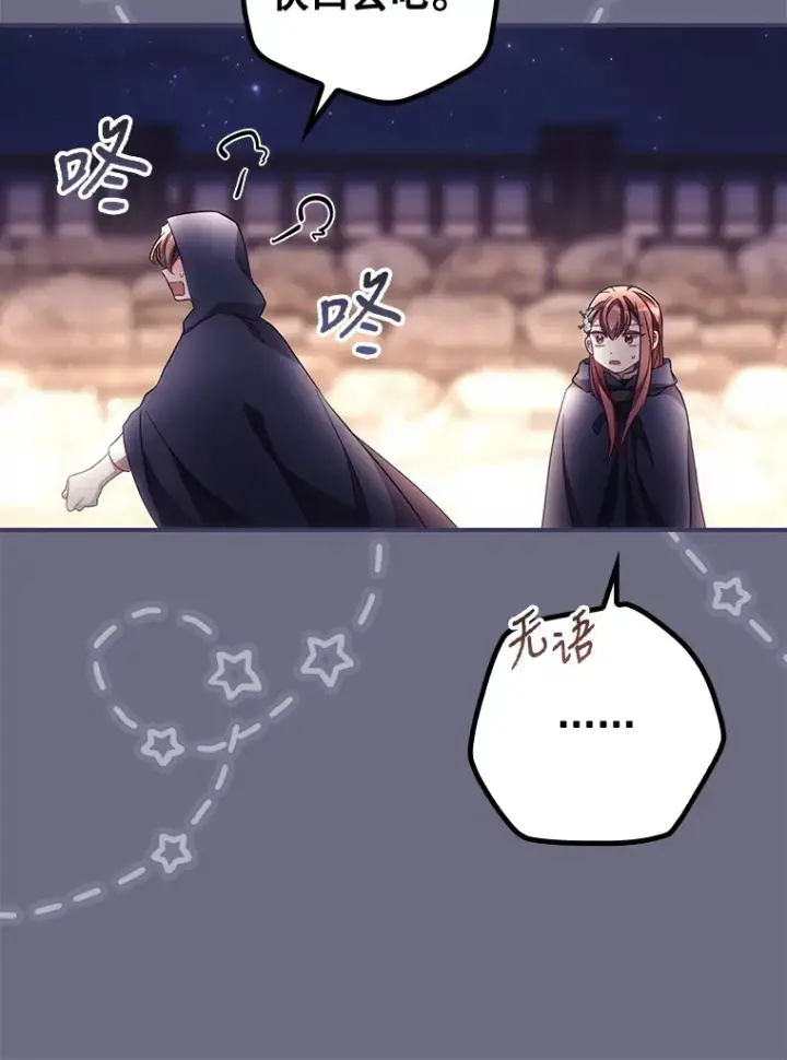 漫画《看见你的结局》33.逛庆典第65张图