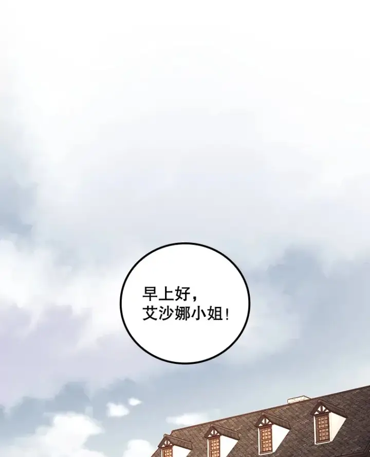 漫画《看见你的结局》33.逛庆典第74张图
