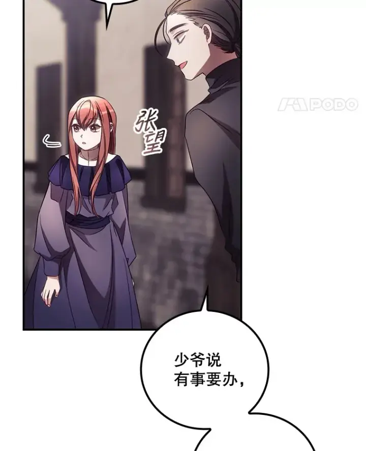 漫画《看见你的结局》33.逛庆典第76张图